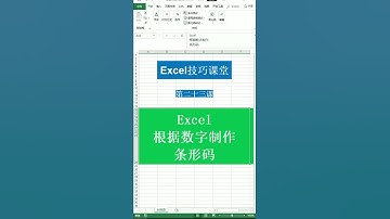 Excel技巧课堂第二十三课Excel技巧、用Excel制作条形码🔥🔥🔥视频很长很详细，下节课出二维码