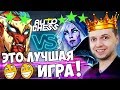 ПАПИЧ СОБРАЛ ТРАКСУ 3 УРОВНЯ в Dota Auto Chess! ТРОЛЬ vs ТРАКСА, Кто СИЛЬНЕЕ?