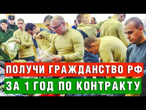 Контрактники - иностранцы смогут получить Гражданство Рф в упрощенном порядке | Миграционный юрист