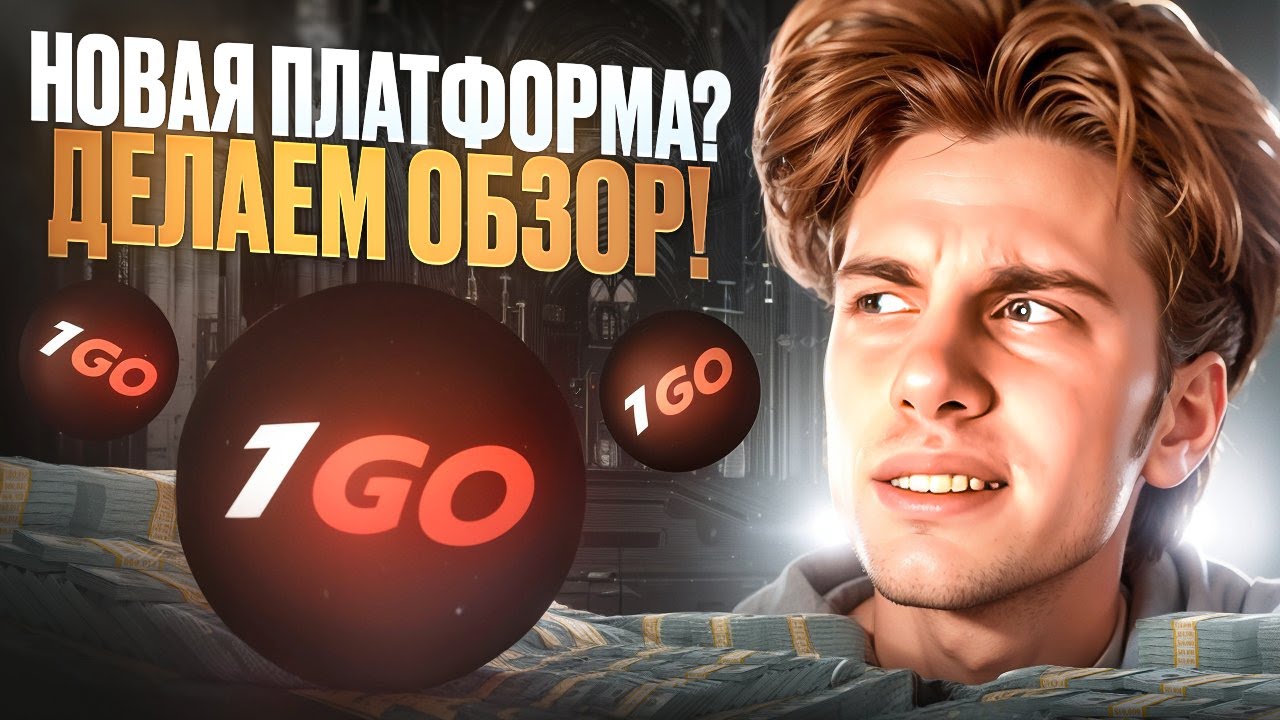 💎 1Go – 300% Бонуса На Первый Депозит! Разбираем Условия | 1go казино ...