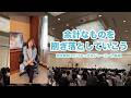 並木良和「余計なものを削ぎ落としていこう」スピリチュアルジャーニーin鳥取