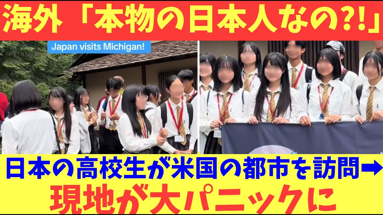 【海外の反応】日本の高校生が米国の姉妹都市を訪れた結果、現地がパニックに