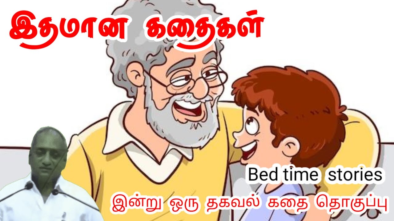 வறுமையை கடந்து பார் | மன அழுத்தம் நீங்கி கவலைகள் மறந்து தூங்க | Thenkachi Ko Swaminathan Stories