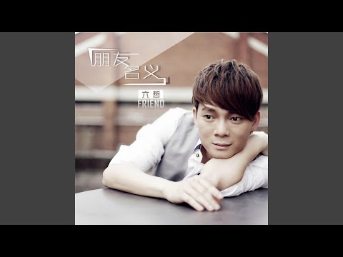 Obejrzyj 朋友名義 w YouTube Obejrzyj 朋友名義 w YouTube