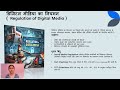 Regulation Of Digital Media 