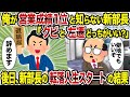 【2ch修羅場スレ】俺が営業成績1位と知らない新部長「クビと左遷どっちがいい？」→後日、新部長の転落人生スタートの結果