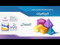 المعدل رياضيات أول متوسط ف2 