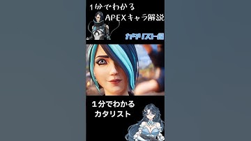 【APEX】1分でわかるカタリスト解説 #apex #新人vtuber