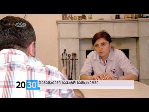 დანამატები საჯარო სამსახურში /2030 (02.10.2015.)/