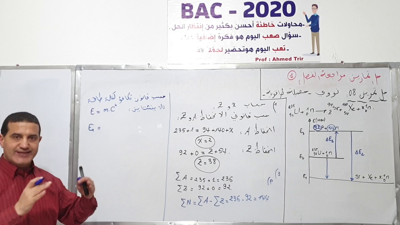 تمرين 8 من سلسلة عطلة الشتاء - النووي : الحصيلة الطاقوية