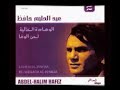 من اغاني عبد الحليم حافظ الرائعة لا تلمني 