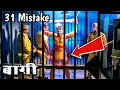 BAAGHI - 31 Mistake - Official Trailer | Khesari Lal Yadav,Kajal Raghwani | Bhojpuri film 2019