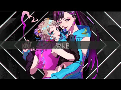 【オリジナルMV】L愛KE/梅とら - cover.かりんとう(神楽桃＆うりん)【歌ってみた/Vtuber】