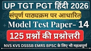 TGT PGT Hindi practice set| TGT PGT हिंदी संपूर्ण पाठ्यक्रम पर आधारित टेस्ट