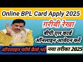 नया राशन कार्ड ऐसे बनाएं ऑनलाइन |💥 Ration Card Apply Online | Ration Card Kaise Banaye Online✅
