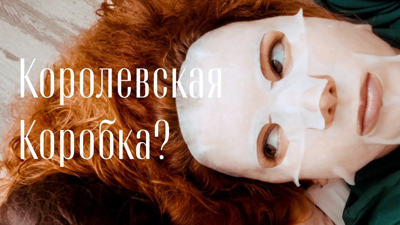 Бокс от royal samples. Нужно или нет.