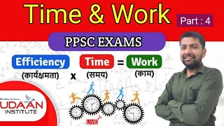 Time and Work ( Part : 4 ) /  PPSC Exams