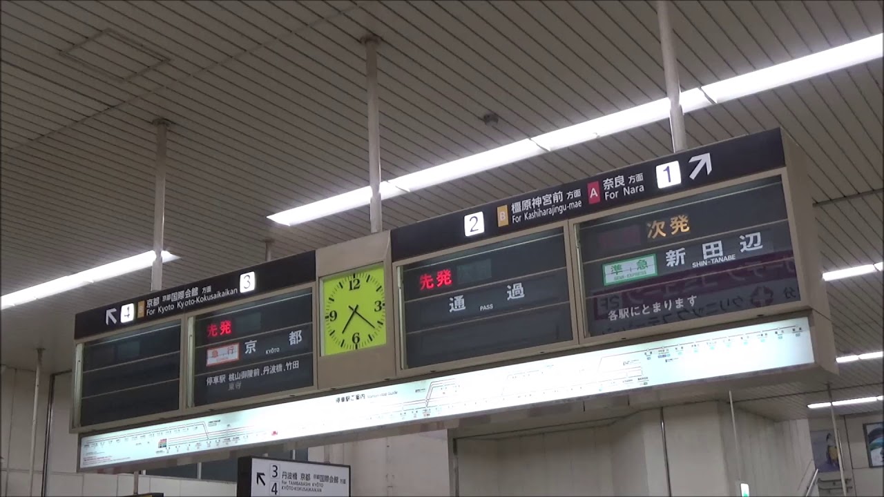 まだまだ現役】改札口のパタパタ(近鉄大久保駅) - YouTube