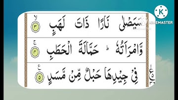 Surah Masad 100 times|Surah Lahab 100 times|سورة المسد |سورة اللهب |surah 111|Iqraquran