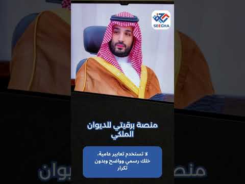 برقيتك للديوان نجهزها لك كاملة عبر منصة برقيتي
