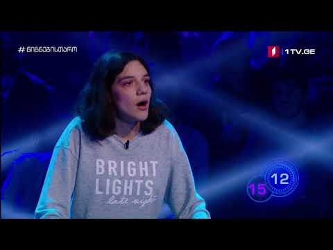 ანა ჯაფარიძე - ბლიცი