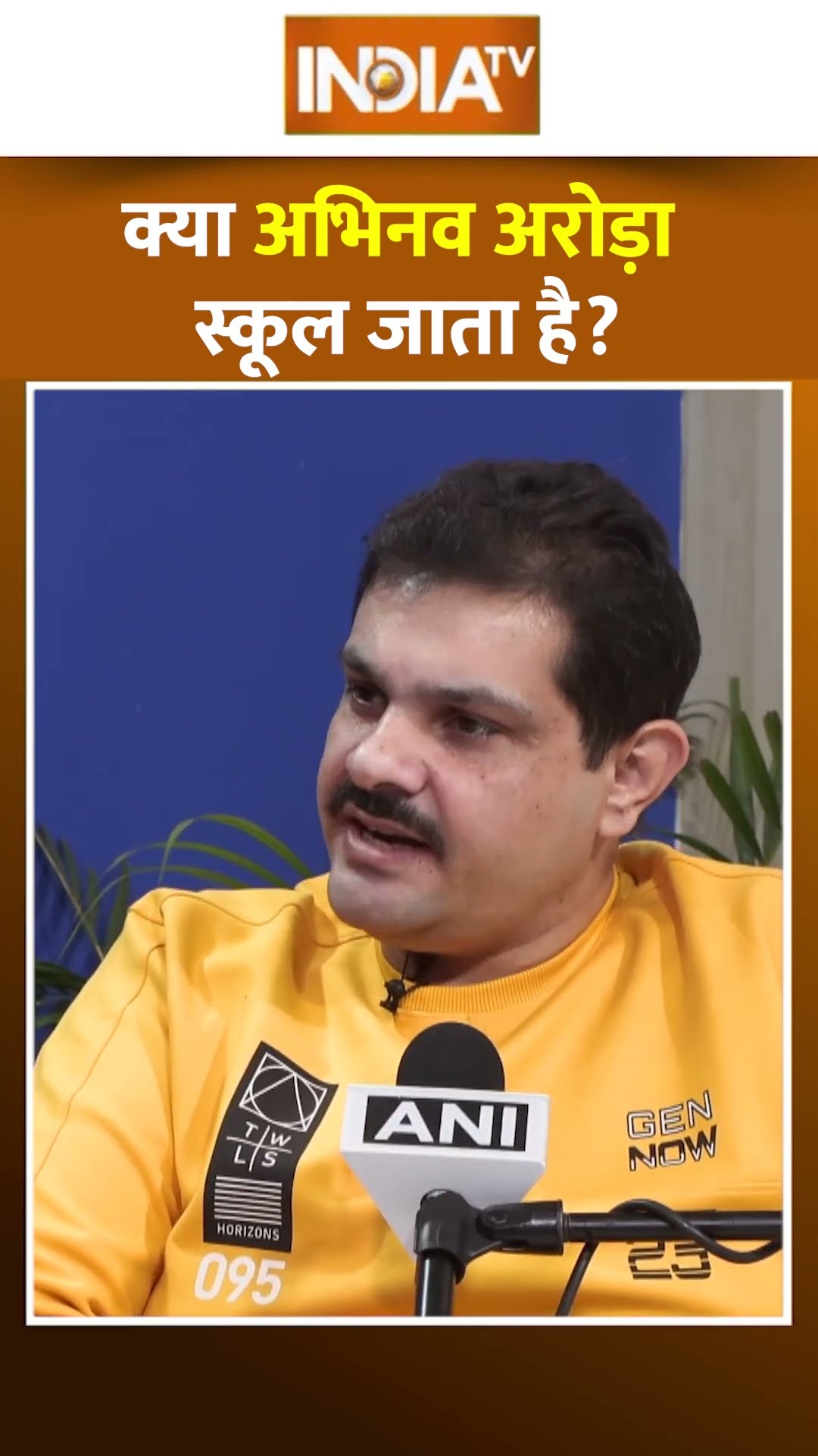 #abhinavarora क्या अभिनव अरोड़ा स्कूल जाता है? अब हुआ खुलासा #shorts #indiatv