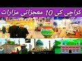 Karachi ki 10 beautifull mujzati mazarat  most beautiful 10 miracle shrines of karachi  dargah