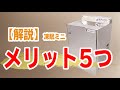 【メリット解説】液体急速凍結機 | 凍眠ミニ
