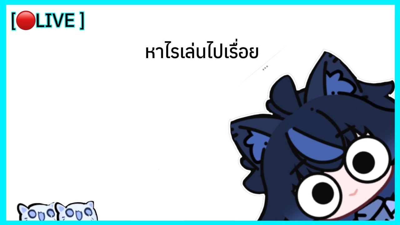 [🔴Live ] ทำไร