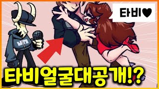 인간시절 타비와 걸프의 사랑이야기!? 보프야..?? [타비&걸프 사랑모드 1/2탄]