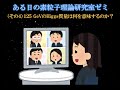 ある日の素粒子論研究室ゼミ（その４）125 GeVのHiggs質量は何を意味するのか？