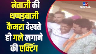 Video Viral: MP Hanuman Beniwal slaps the young man, video goes viral. Hanuman Beniwal