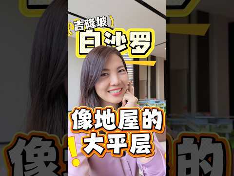 住在吉隆坡空中豪宅是什么体验？👀