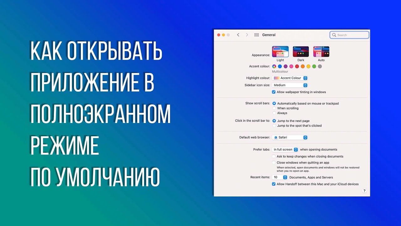 как открыть любое приложение в полноэкранном режиме
