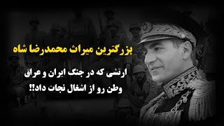 محمدرضا شاه پهلوی | قدرت عجیب نیروی هوایی ارتش شاهنشاهی که باورش نمیکنید!!