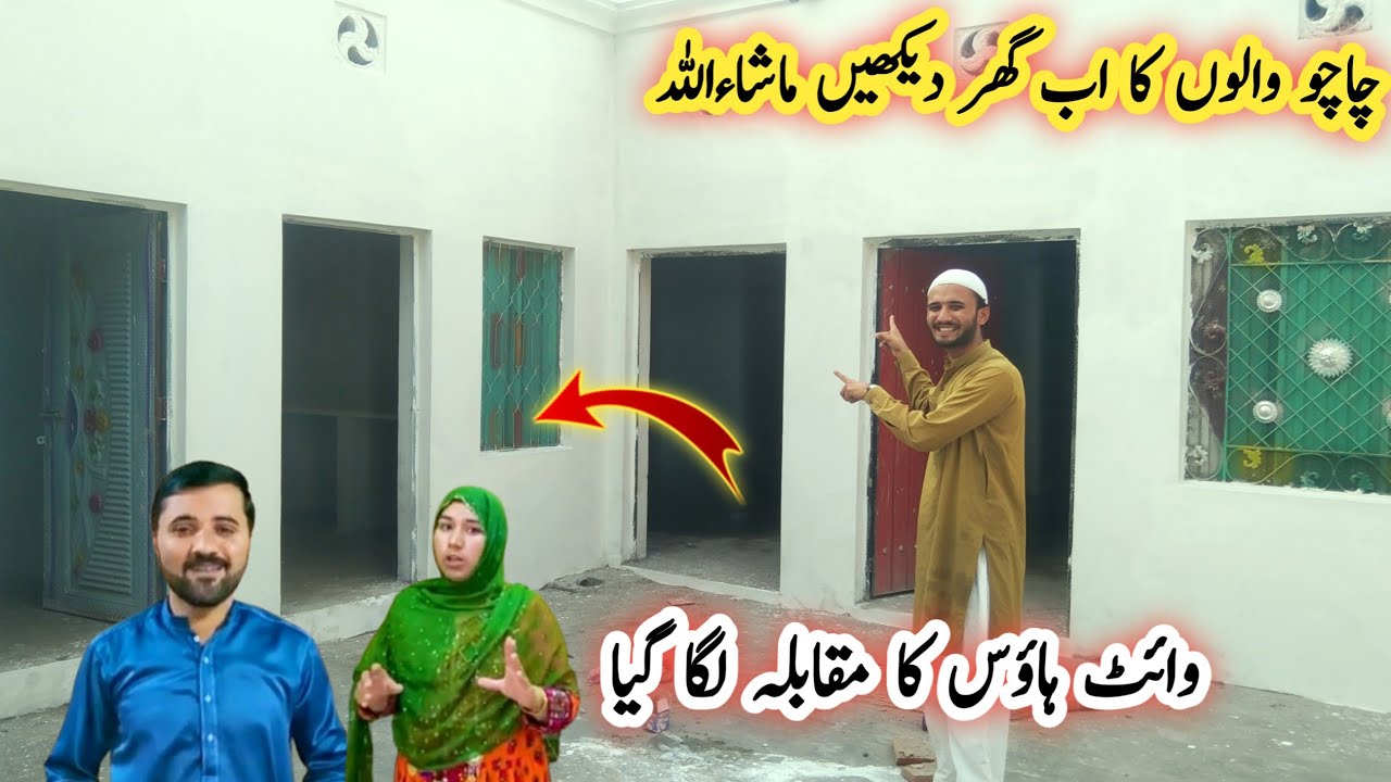 Chacho Walon Ka Ab New House Dekhein Mashallah Cute Hai YouTube chacho-walon-ka-ab-new-house-dekhein-mashallah-cute-hai-youtube