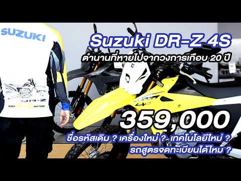 Review of the Suzuki DR-Z4S: At such a good price, how good can this bike be?