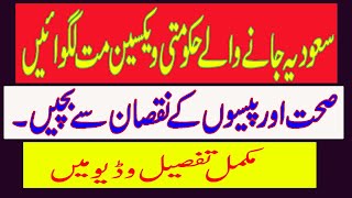 Saudia Arab Carona Vaccine In Pakistan | Astrozaneca | Pfrizer | Moderina | Johson | Full Detail