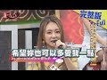 【完整版】都什麼時代了還重男輕女？我們都是被忽略長大的女強人！2018.11.12《麻辣天后傳》