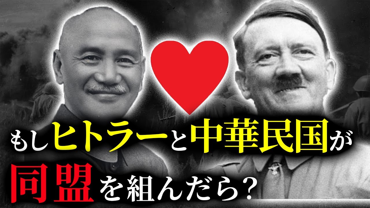 歴史のIF：もし中華民国が枢軸国だったら？