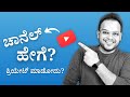 2 simple steps to create a youtube channel kannada in 2022 how to create youtube channel in kannada