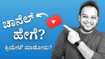 2 simple steps to create a YouTube channel Kannada in 2022? How to create YouTube channel in Kannada