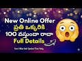 New Online Offer! ప్రతి ఒక్కరికీ 1OO వస్తుందా? రాదా? Full Details! Best Offers Today! #telugutech16