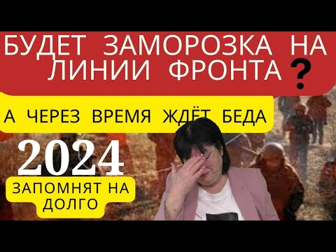 2024 запомнится надолго для всех. Пророчество МАДАМ ЛЕНОРМАН. ТАРО.