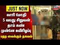 லாரி மோதி 5 வயது சிறுவன் தாய் கண் முன் உயிரிழப்பு - பதற வைக்கும் தகவல் | Chennai lorry accident News