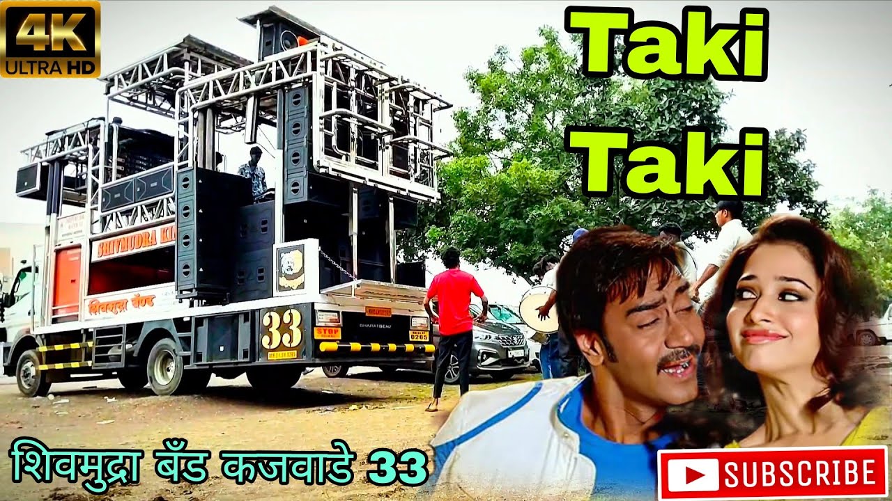 Taki Taki  🥁🎷 शिवमुद्रा बँड कजवाडे 33 (मालेगाव) लग्न 