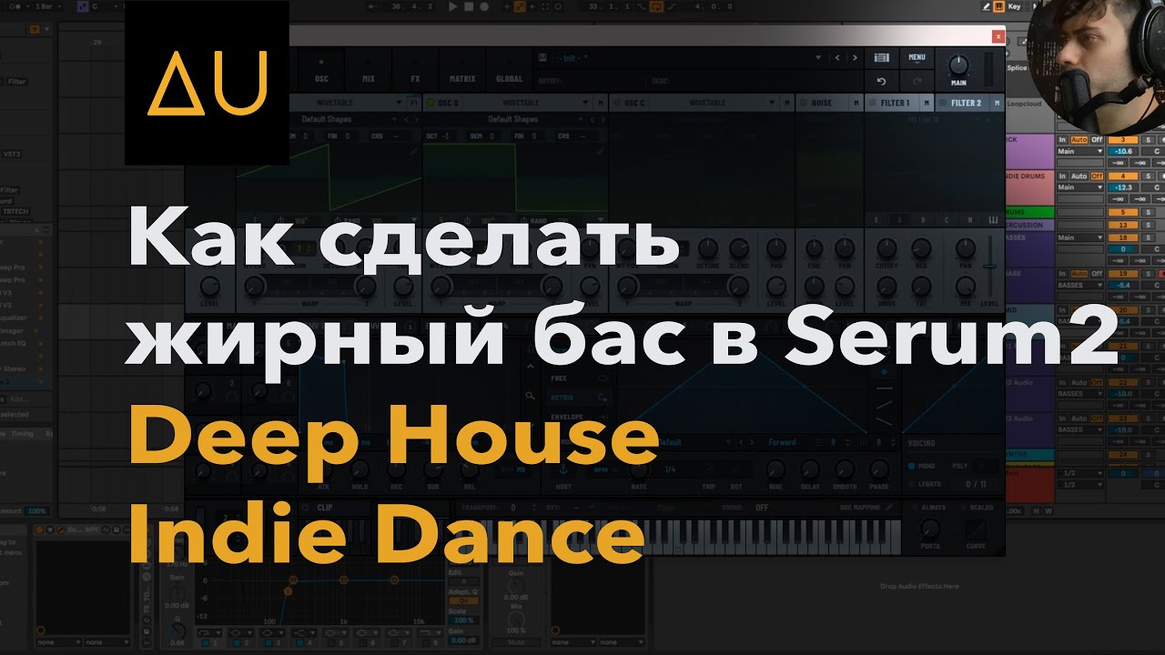 Как сделать жирный Бас в Serum2. Deep House, Indie Dance.