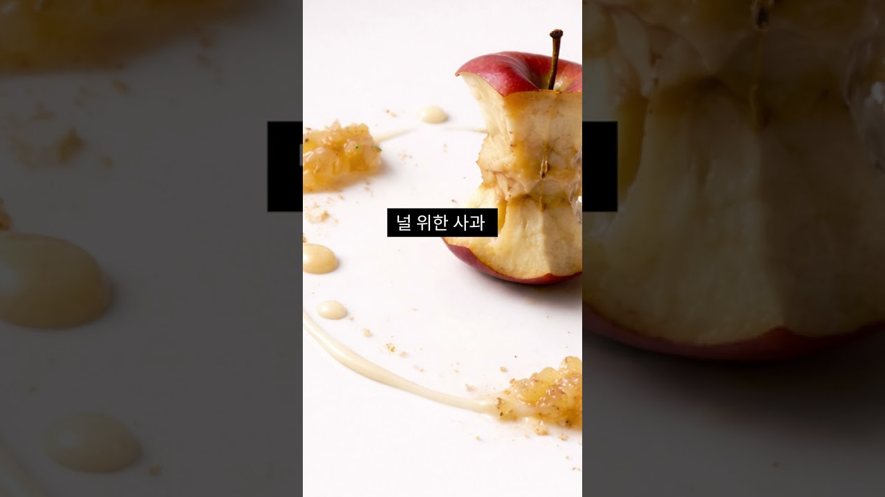 (Demo) 내 안에 사과