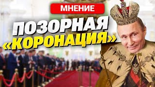 Вождь-Неудачник! Путин Мечтает О Признании, Но Всерьез Никто Его Уже Не Воспринимает!