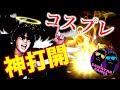 【ハロウィン】神回:サワヤンコスプレで起こした奇跡。【マリオカート8DX】特別企画